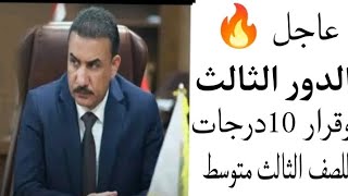 موعد الجلسه ?والدور الثالث وقرارات وزاره التربيه 2023