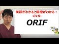 ORIFって何ですか？