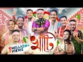  vol2  khati2023  new bihu song2023  new bihu2023  bihunam  anupom bitupon bihu