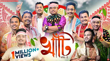 খাঁটি-২০২৩ Vol-2 | Khati-2023 | New Bihu Song-2023 | New Bihu-2023 | Bihunam | Anupom Bitupon Bihu