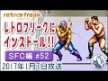 レトロフリークにインストール!! 【スーファミ編 #52】 Retro Freak SNES