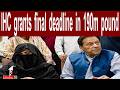 IHC GRANTS FINAL DEADLINE IN 190M POUND || ENGLISH NEWS 5PM || A1TV || 15 MAY 2026