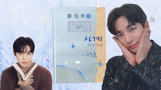 Heartbroken by Lee Junho's New Single Always Secrets Revealed!