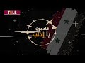 نهفات ادلبي نهفات ادلبي