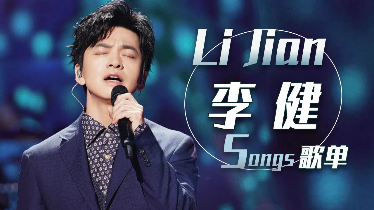 从《风吹麦浪》开始听“音乐诗人”李健Li Jian精选歌单 | 中国音乐电视 Music TV
