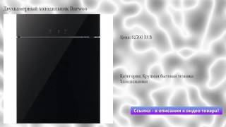 Двухкамерный холодильник Daewoo Двухкамерный холодильник Daewoo