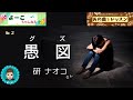 歌謡曲レッスン『愚図(研ナオコさん)』【よーこちゃんねる・あの曲をレッスン№2】