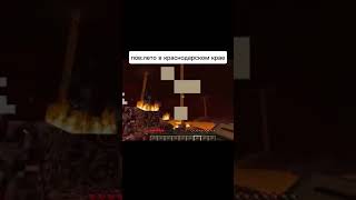 пов:лето в краснодарском крае #diquavis #minecraft #flayz #gaming #edit #a4 #memes #dream #minecraft