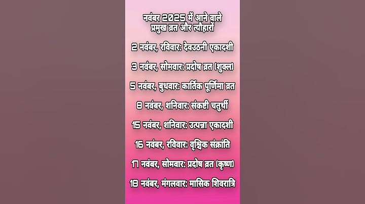 नवम्बर 2025 के सारे व्रत त्योहार | hindu calender 2025 | नवम्बर 2025 ke tyohar #vrat​ #tyohar