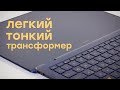 Ноутбук-трансформер Asus ZenBook Flip S UX370UA: очень тонкий, очень легкий и планшет