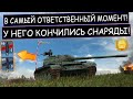 ТАЩИЛ весь БОЙ НО в конце КОНЧИЛИСЬ СНАРЯДЫ! Он РЫДАЛ после этого БОЯ Type 59 Ding wot blitz