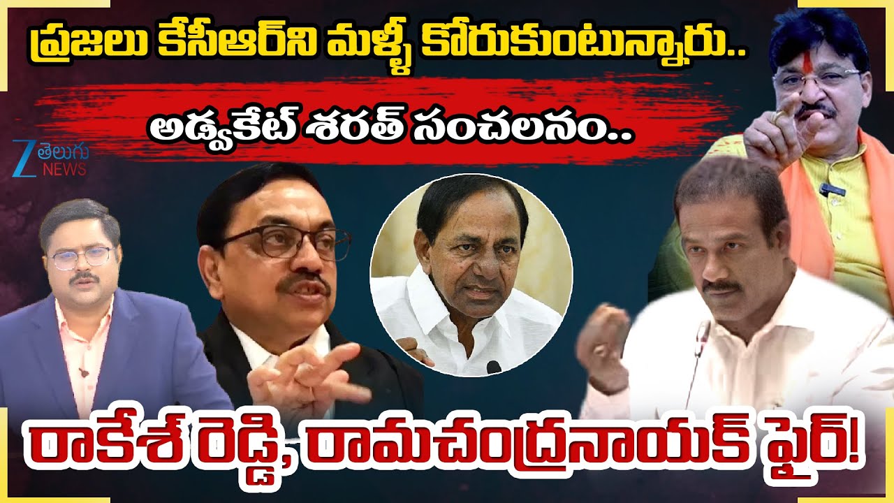V Rakesh Reddy Advocate Sharath Vs Congress MLA Ramchandru Naik Vs BJP MLA Paidi ...