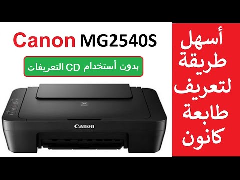 Canon Pixma printer driver setup steps | MG2545s | MG2540S | Canon printers