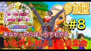 【参加型】いたストの時間だよ！全員集合！！【犬人間トト】8コロ