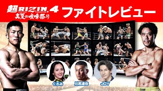 RIZIN FIGHTING FEDERATIONの配信のサムネイル画像