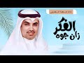 شيلات جديد مهنا العتيبي 2025 I شيلة الفكر زان جوه واستوى قافه II شيلات حماسية 2025 شيلات جديد مهنا العتيبي 2025 I شيلة الفكر زان جوه واستوى قافه II شيلات حماسية 2025