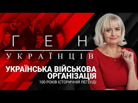 'Ген українців' з