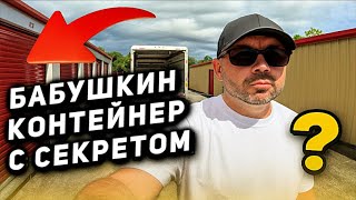 картинка: Серебро, Куклы И Тайны — Что Скрывал Контейнер Исчезнувшей Хозяйки?