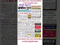 25th April কর্মসংস্থান / #job #latesupdates #shortvideo #currentaffairs #shorts #short #currentaffer