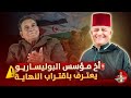 أخ مؤسس البوليساريو البشير مصطفى السيد يعترف باقتراب النهاية اسعد الشرعي المغرب 