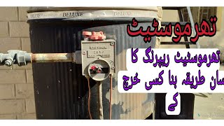 How To Repair Boiler Geyser Thermostat By Technical Saim Plumber Work Details Urduhindi