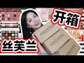 【坤仔开箱】丝芙兰开箱来啦 | 跑去店里逛了个寂寞 | Huda Naughty怎么样 | ND Glam | Dior Backstage真香 | YSL新口红emmm...
