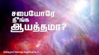 Video voorbeeld van "இதோ சீக்கிரம் வருவேன் | Itho Seekiram Varuven |  Tamil Christian Lyric Video | Uthamiyae Vol. 1"