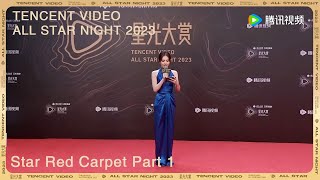 Tencent Video All Star Night 2023 | Star Red Carpet Part 1