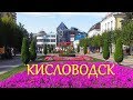 Кисловодск.Курортный бульвар.Достопримечательности Кисловодска.