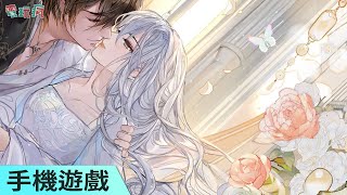 台灣獨立手機遊戲女性向放置型養成遊戲《魔女的戀愛法則》收養充滿謎團、彷彿野獸一般的男人