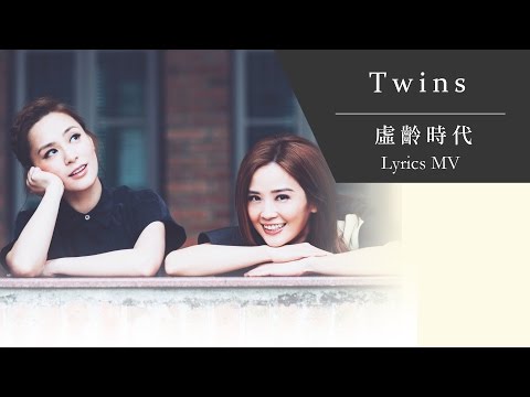 Twins《女校男生》[Official MV]