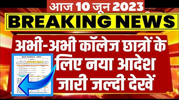 College Exam form 2023 || college exam form kaise bhare 2023 || B.A/B.SC /B.COM New Exam Date 2023