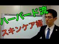 交渉力アップ講座・ハーバード流スキンケア術／厚木弁護士ｃｈ