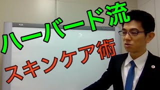 交渉力アップ講座・ハーバード流スキンケア術／厚木弁護士ｃｈ