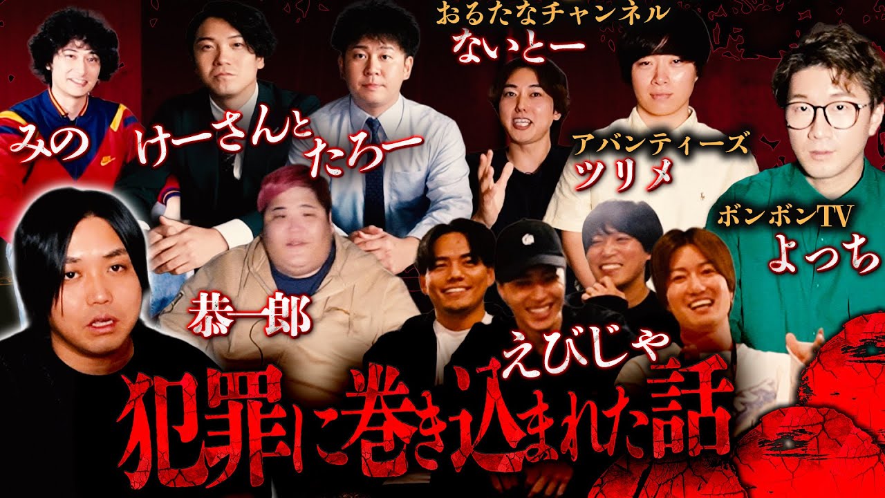 【閲覧注意ヒトコワ】有名YouTuberが『犯罪に巻き込まれそうになった』話が壮絶すぎた…