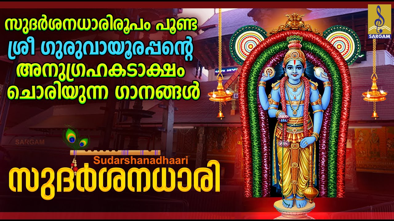   Krishna Devotional Songs  Hindu Devotional Songs Malayalam   Sudarshanadhaari  new