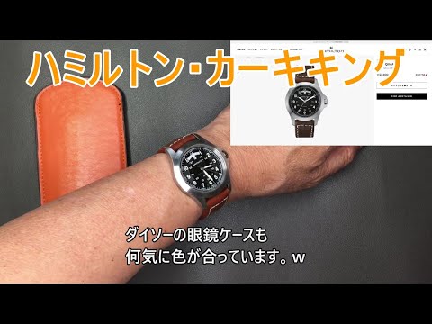 ハミルトン】カーキ フィールドキング【クオーツ】 - YouTube