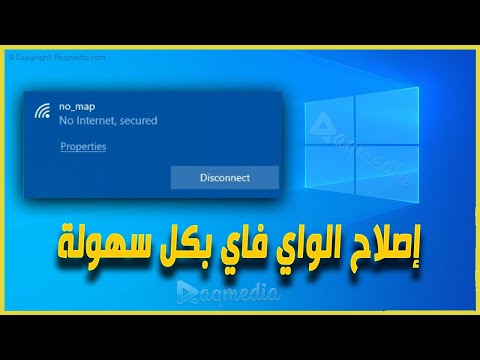 حل مشكلة الوايرلس وتعريف الواي فاي في ويندوز windows 10