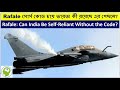 Rafale এর সোর্স কোড: ভারতের কৌশলগত স্বায়ত্তশাসন না ফ্রান্সের মেধাস্বত্ব! What is Rafale Source Code?