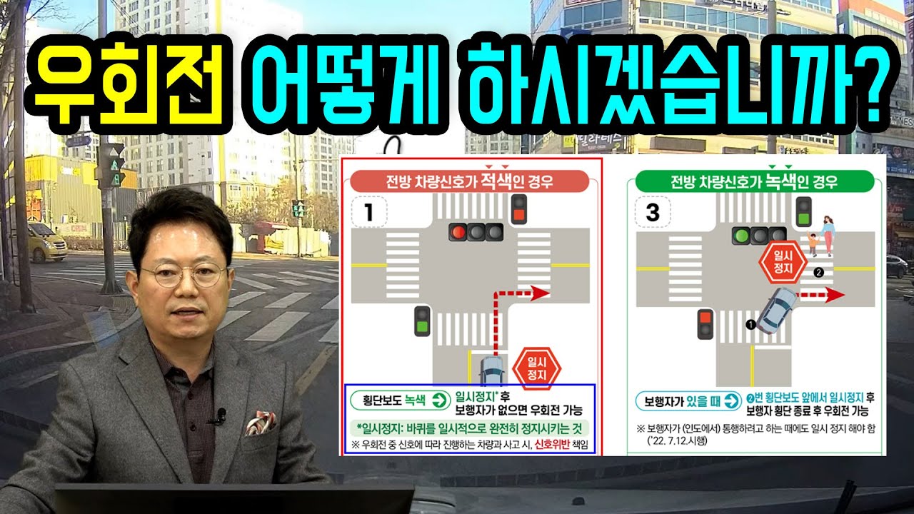 14955회. 백 번도 넘게 설명드린 우회전 방법, 아직 못 들은 분들께 알려드립니다.