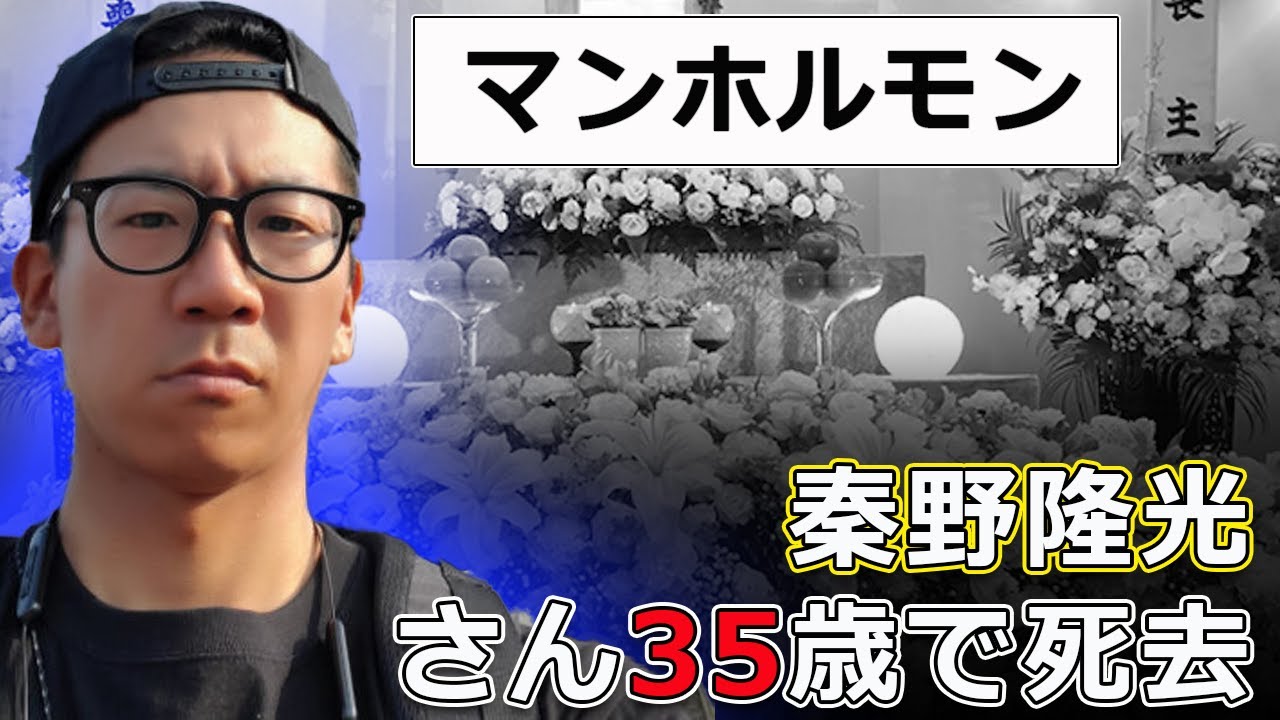 マン ホルモン 秦野 交通 事故 どこ