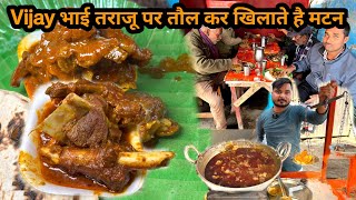 ऐसा मटन बनाते है Vijay भाई जिसे उंगलियां चाट चाट कर खाते हैं लोग । Vijay Hotel Samatipur