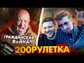 🇺🇦ЗЕЛЕНИЙ,СТРИБАЄ,ЩО ЦЕ? - РУСКІЙ СОЛДАТ НА МІНІ! | 200РУЛЕТКА #24