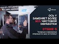 Токарный обрабатывающий центр с противошпинделем DT500E-S |Z-MaT | Bitvan