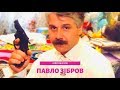 Павло Зібров.  Найкращі кліпи.  Українські пісні.