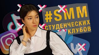 Основы SMM