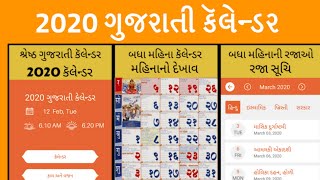 Gujarati Calendar 2020 - ગુજરાતી કેલેન્ડર 2020 - ગુજરાતી પંચાંગ - ગુજરાતી જન્માક્ષર 2020 screenshot 2