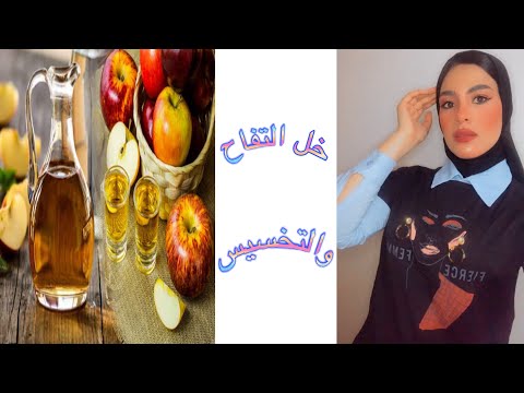 فوائد خل التفاح في الصيام المتقطع وعلاج مقاومة الانسولين خل التفاح فلوقات اكسبلور فولو فلوق