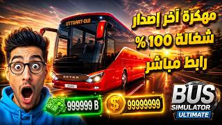 تحميل bus simulator مهكرة للايفون و الاندرويد اخر تحديث screenshot 3