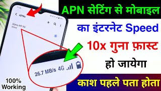 New APN Hidden Setting to Increase Internet Speed | APN Settings to increase 10x Fast Net Speed